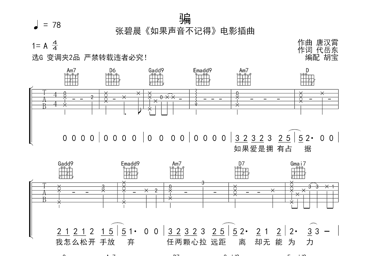 骗 吉他谱图片