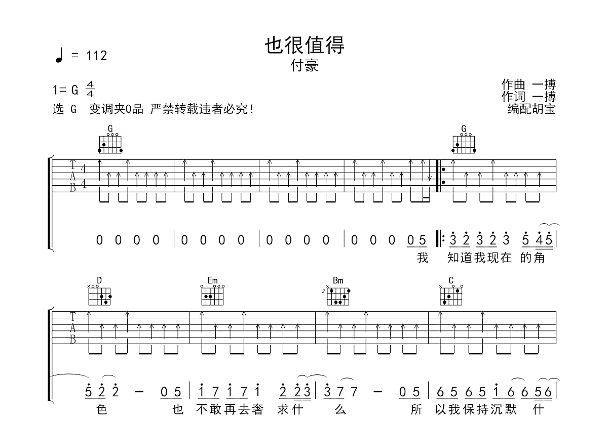 也很值得付豪简谱图片