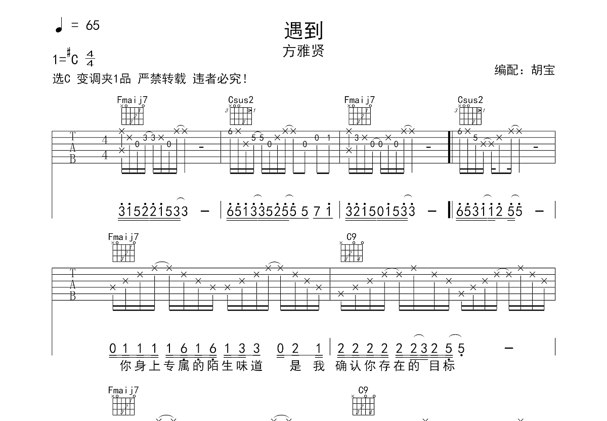 北京欢迎你吉他谱C调和弦简单完整版双手吉他弹唱的曲子乐谱 - 易谱库