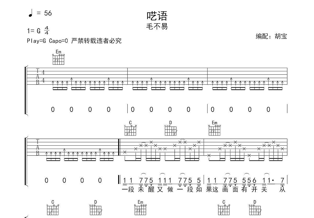 呓语毛不易简谱图片