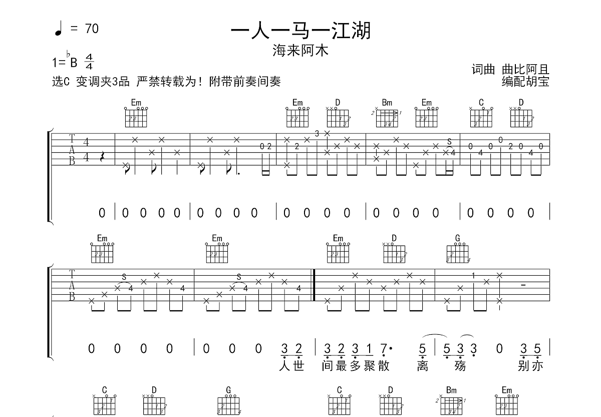 一笑江湖吉他谱-指弹谱-c调-虫虫吉他