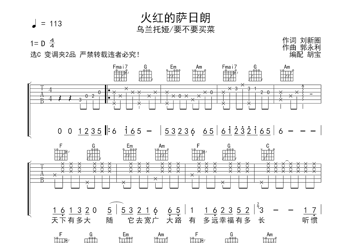 火红的萨日朗谱子吉他图片