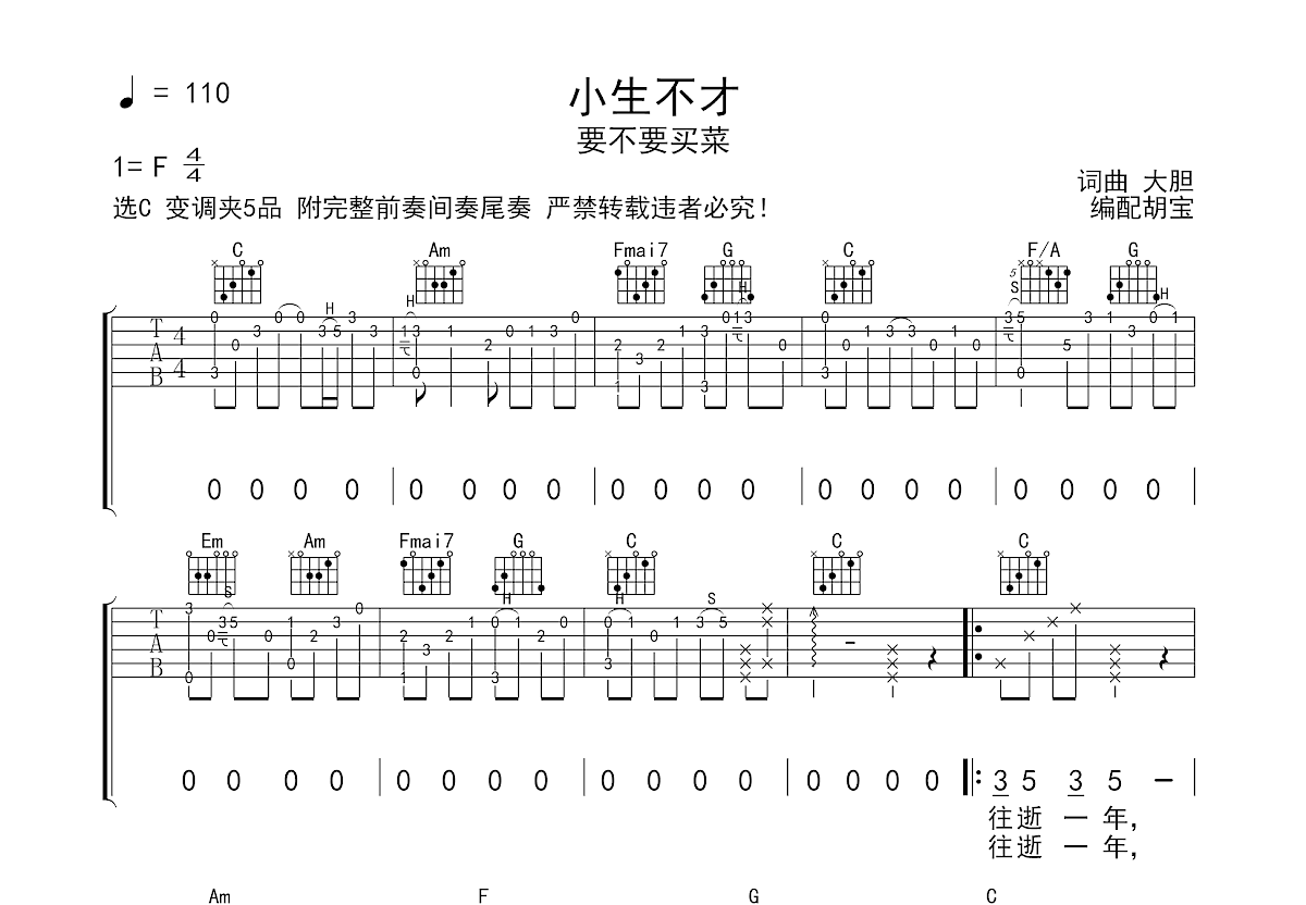 小生不才吉他谱_要不要买菜_c调弹唱吉他谱83%原版 - 吉他世界