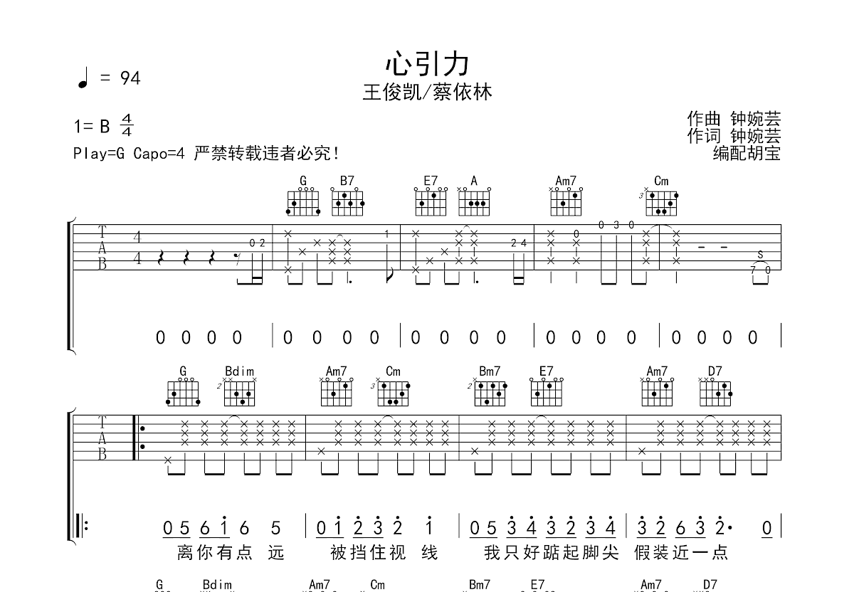 《树读》吉他谱-王俊凯-G调原版弹唱六线谱-高清图片谱-吉他源