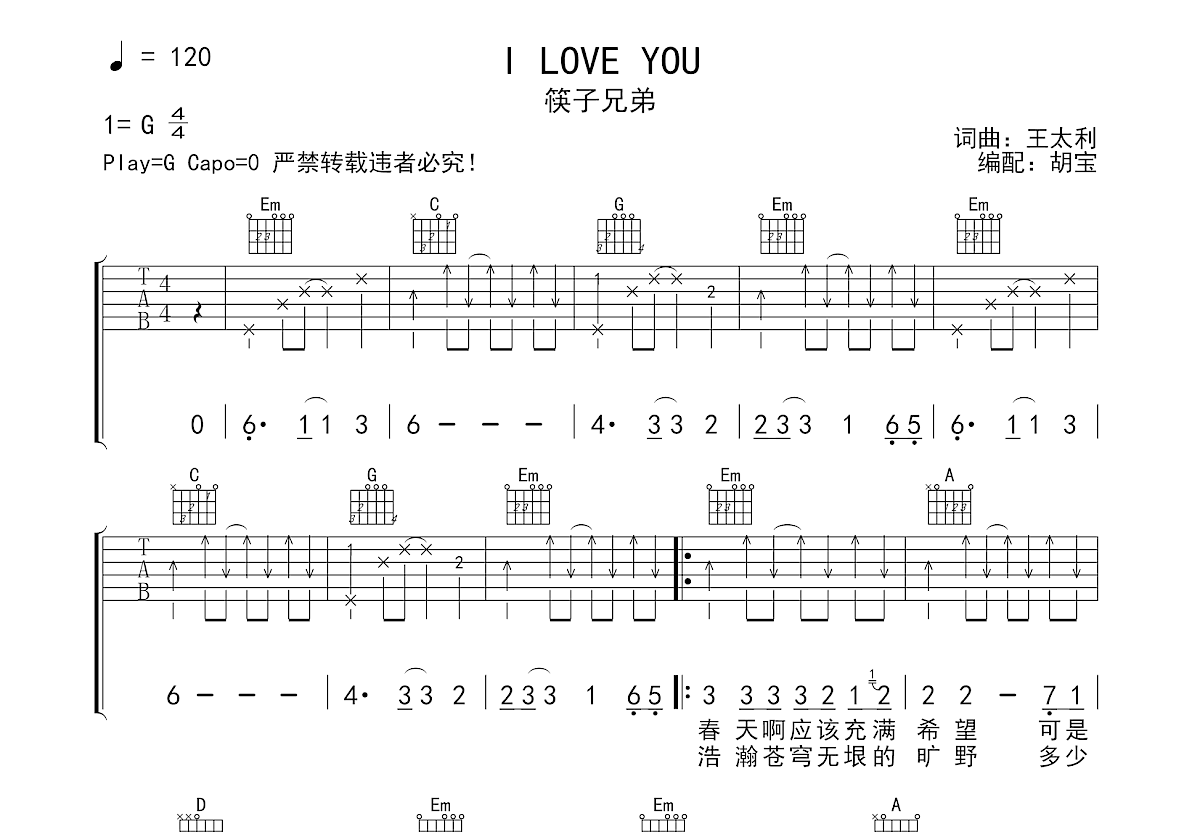 I love you吉他谱(gtp谱,弹唱,高桥优,民谣吉他)_高桥优(高橋優 / Takahashi Yuu)