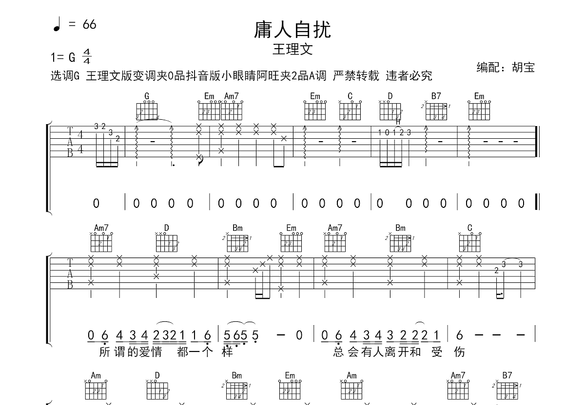 赵雷 - 成都 [弹唱 纵玩乐器版] 吉他谱