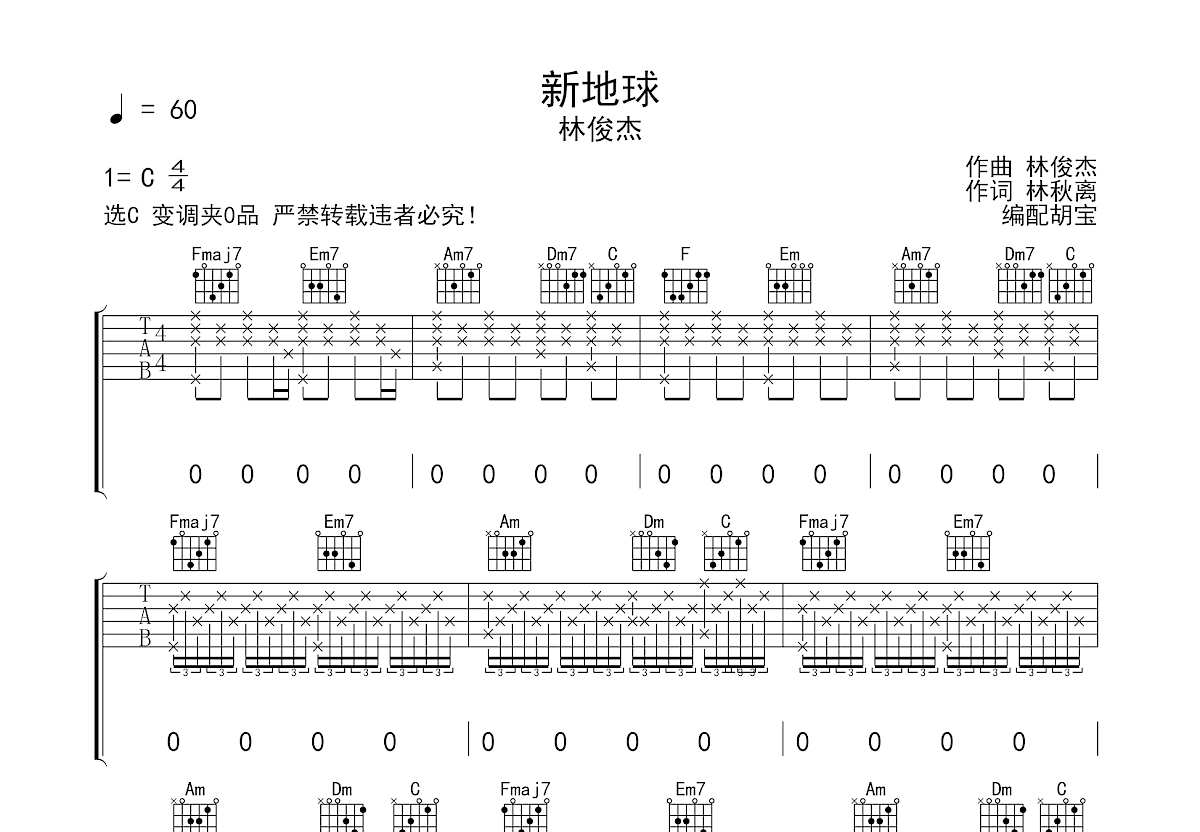 新地球尤克里里谱图片