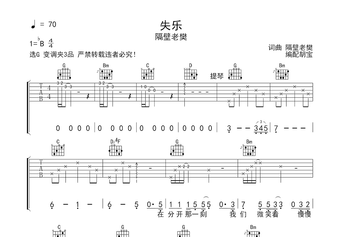 失乐吉他谱_隔壁老樊_g调弹唱81%原版 - 吉他世界