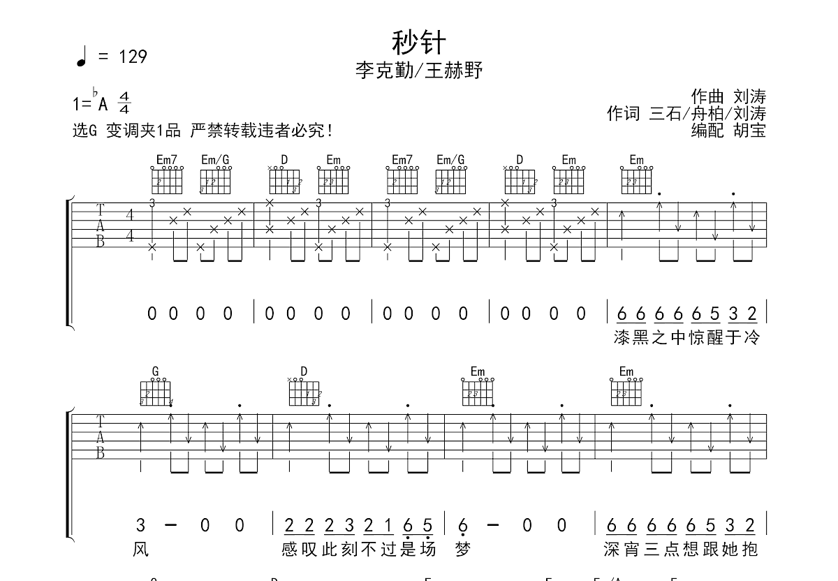 秒针简谱完整版图片