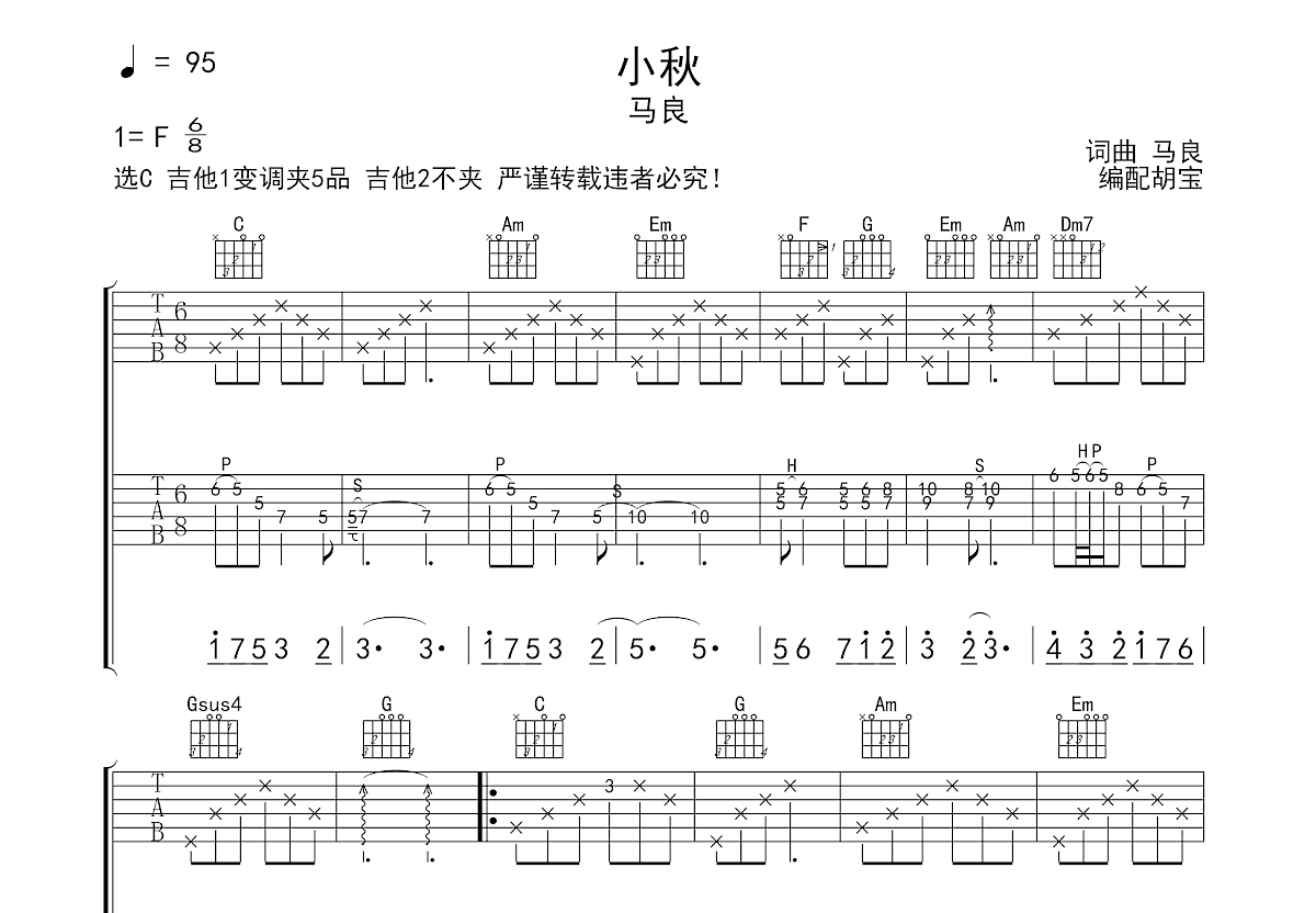 小秋吉他谱_马良c调双吉他_巴音琴行up 吉他世界