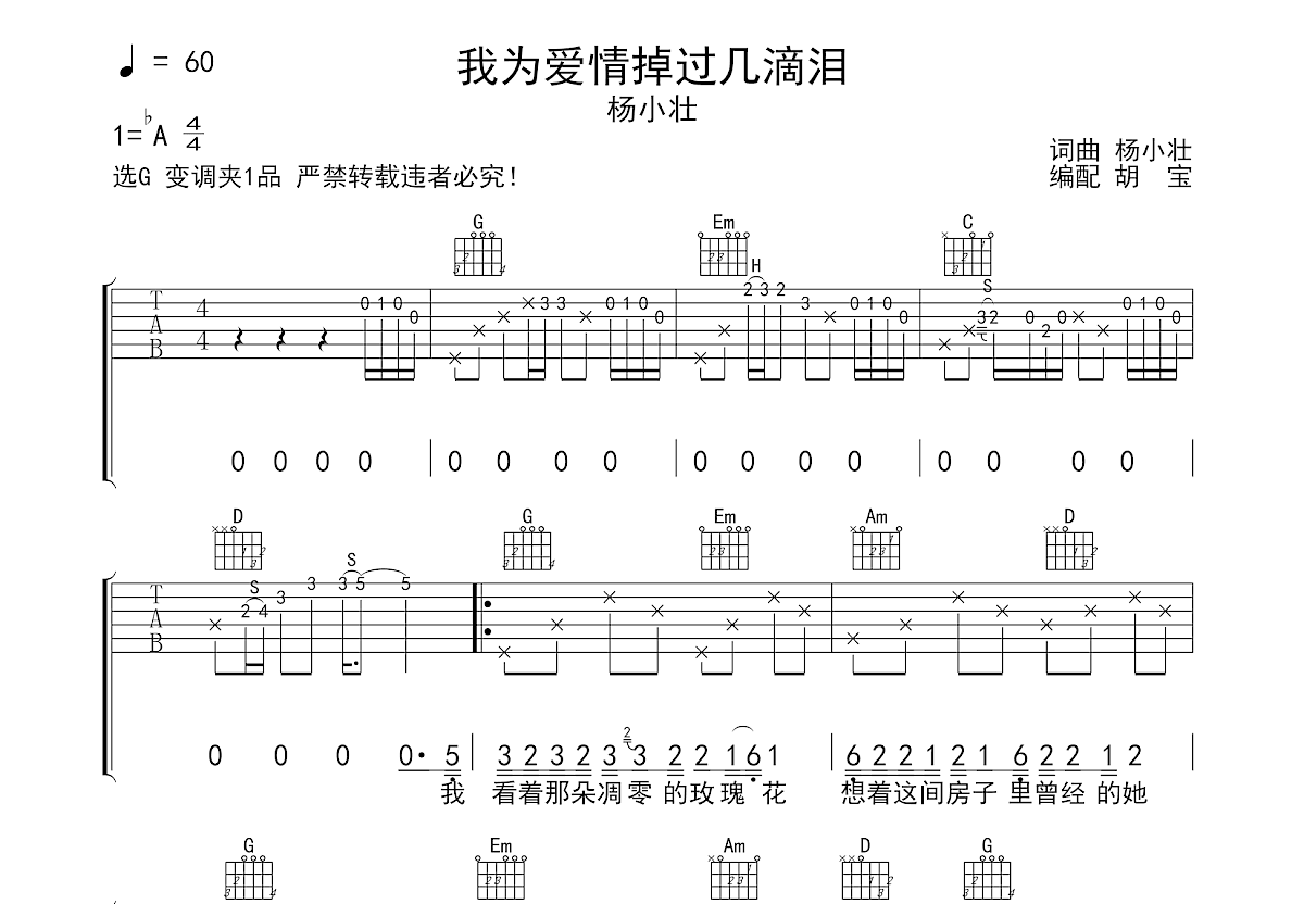 玫瑰吉他谱-贰佰-C调-玫瑰原版六线谱-曲谱热