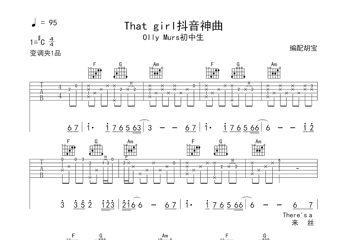 《抖音神曲 让我做你的眼睛 C调切音扫弦版【西二吉他】吉他谱》_群星_C调_吉他图片谱1张 | 吉他谱大全