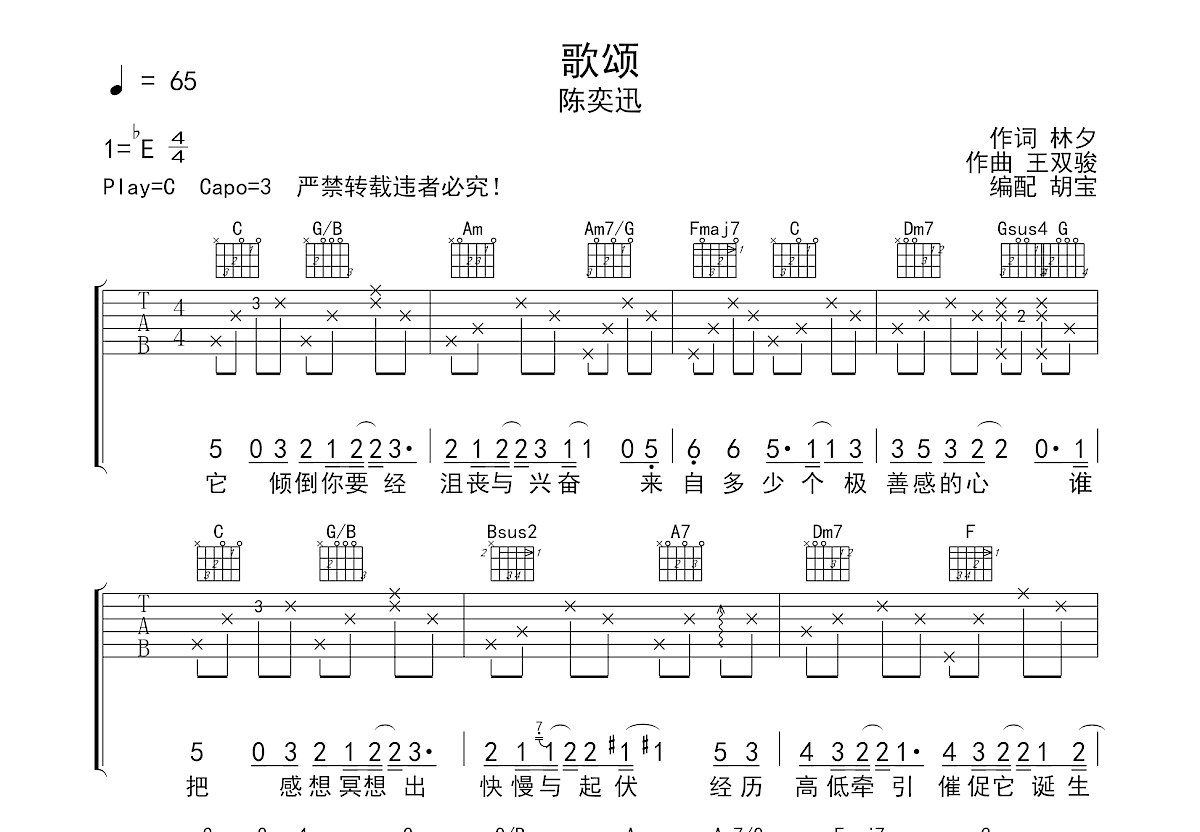 单车吉他谱_陈奕迅_G调弹唱86%原版 - 吉他世界