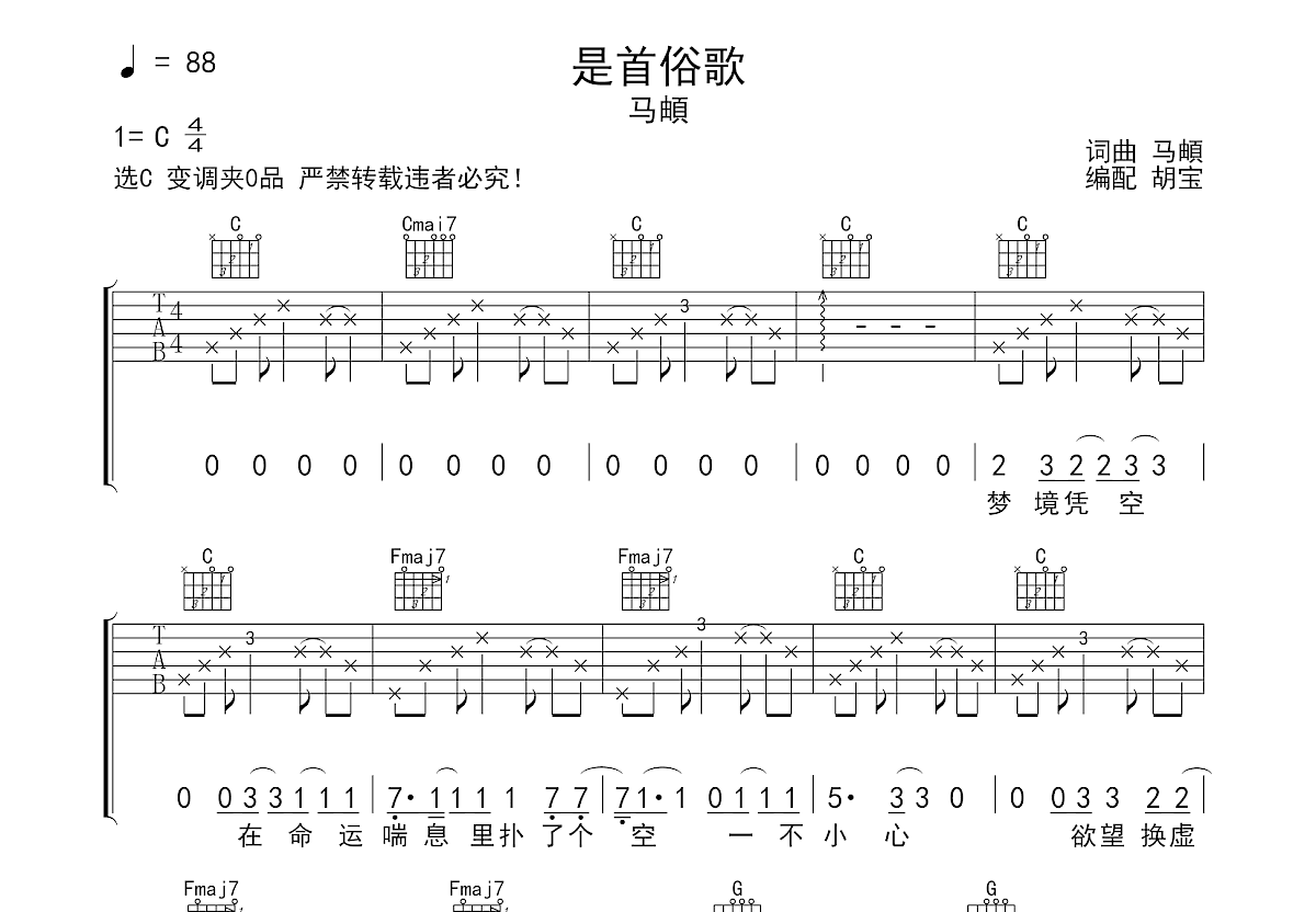 滥俗的歌吉他谱 汉堡黄 E调指法版吉他弹唱伴奏谱 - 吉他堂