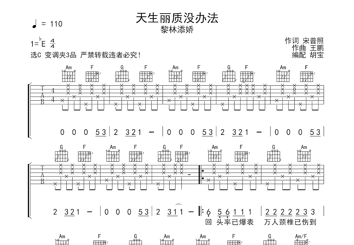 天生丽质没办法简谱图片