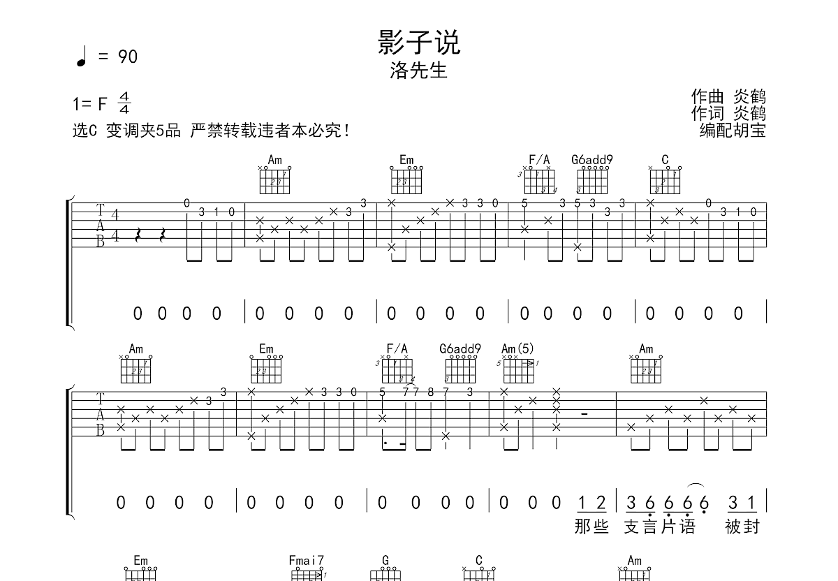 王海玲 - 忘了我是谁 [弹唱 刘天礼] 吉他谱