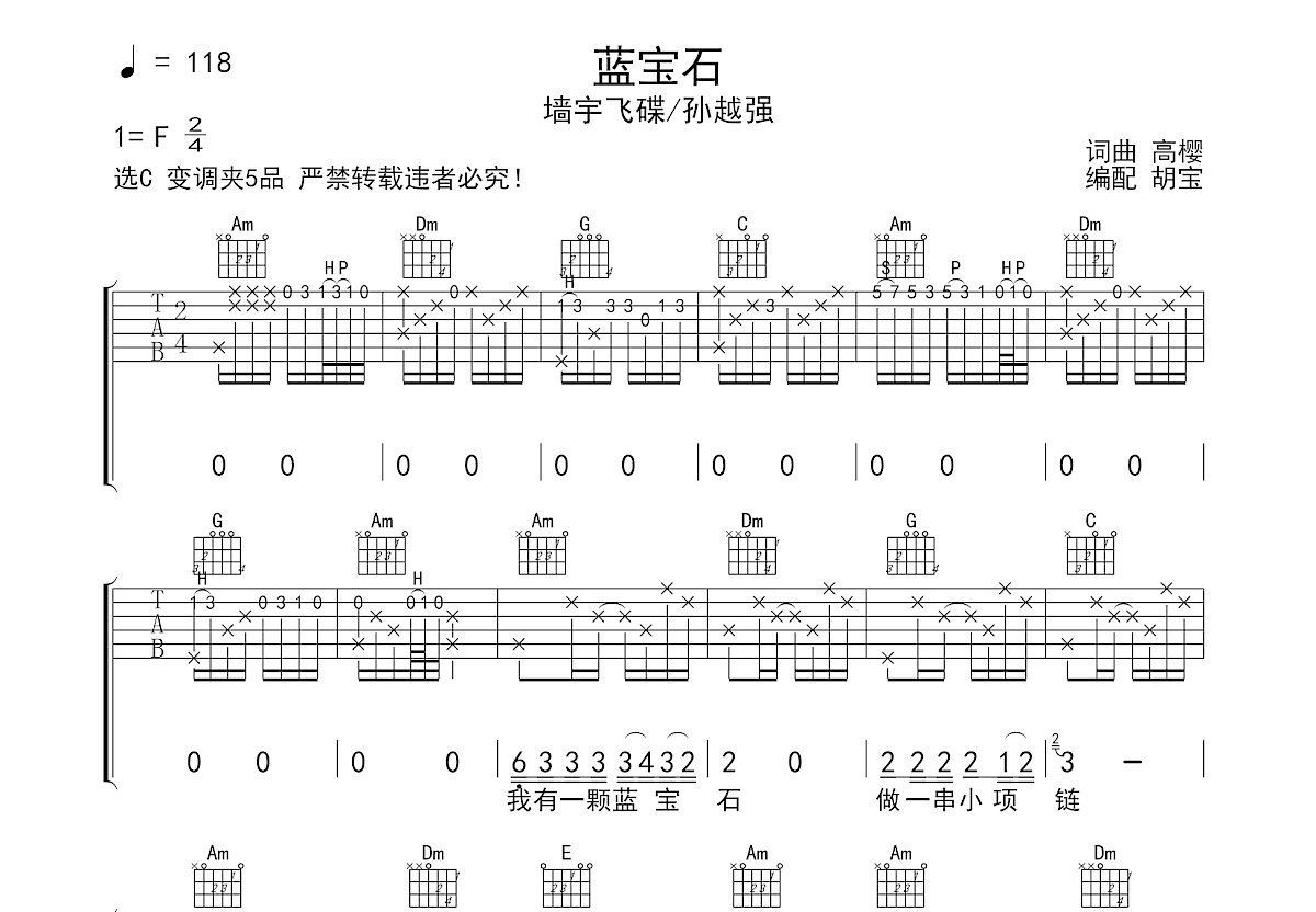 蓝宝石吉他谱_墙宇飞碟/孙越强_c调弹唱83%专辑版 - 吉他世界