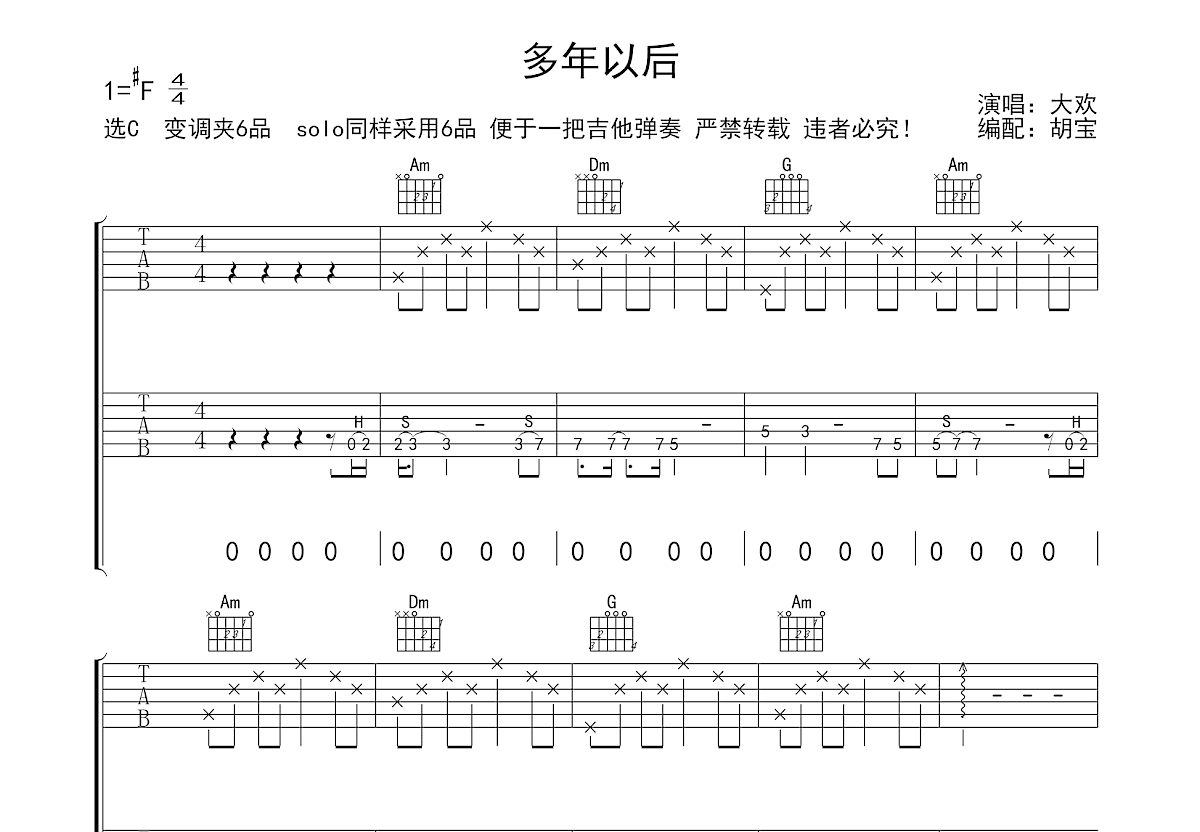 多年以后吉他谱 姜育恒 进阶G大调流行 弹唱谱-吉他谱中国