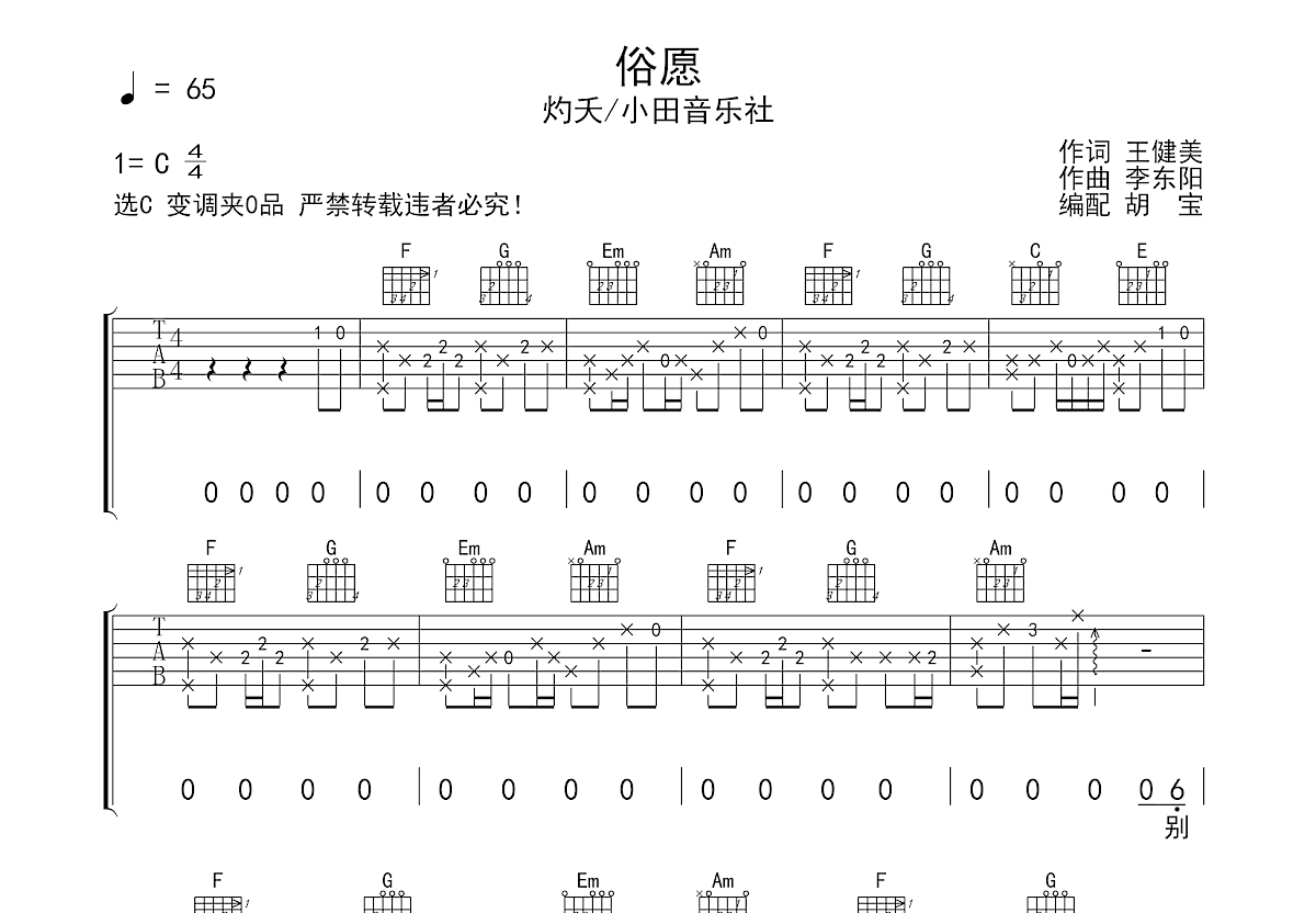 是首俗歌吉他谱 马頔 C调民谣原版弹唱谱 附音频-吉他谱中国