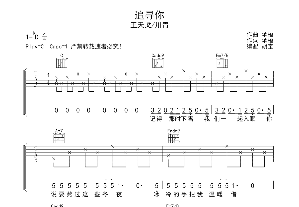 追尋你