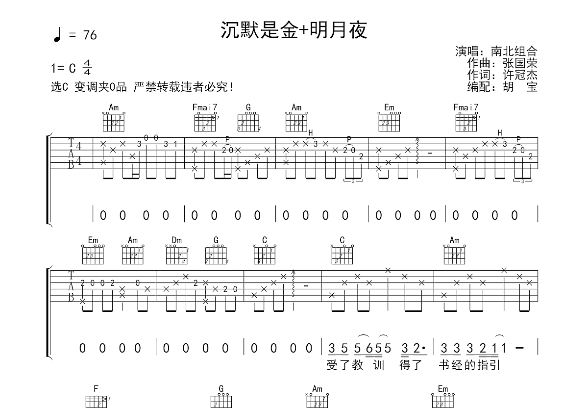 夜吉他谱_理想后花园_C调弹唱98%专辑版 - 吉他世界