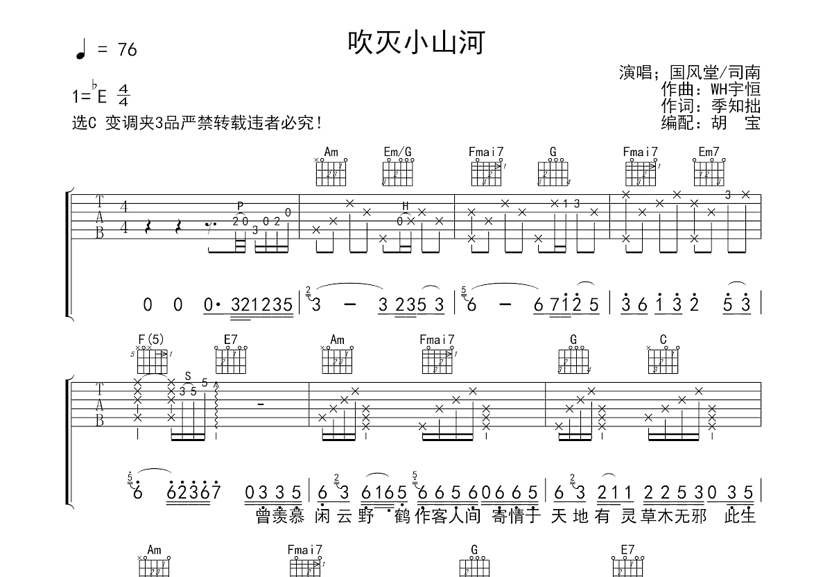 吹灭小山河吉他谱图片