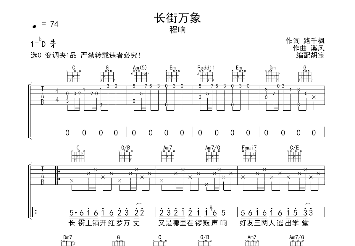 长街万象歌词图片