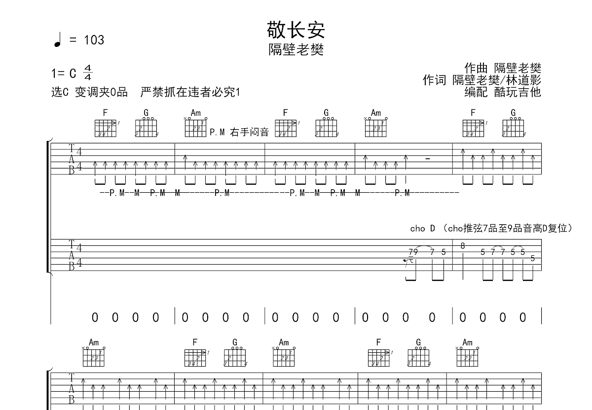 《长安县》,马飞与乐队（六线谱 调六线吉他谱-虫虫吉他谱免费下载