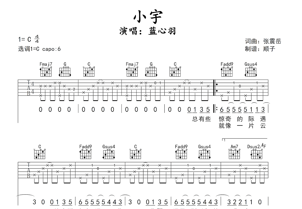 小宇吉他谱C调-张震岳-小宇简单版六线谱-曲谱热