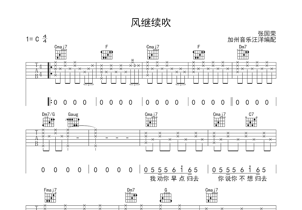 风继续吹吉他谱_张国荣_C调弹唱28%单曲版 - 吉他世界