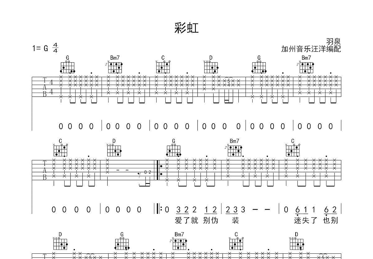 《彩虹》周杰伦-吉他指弹谱 - 曲谱网