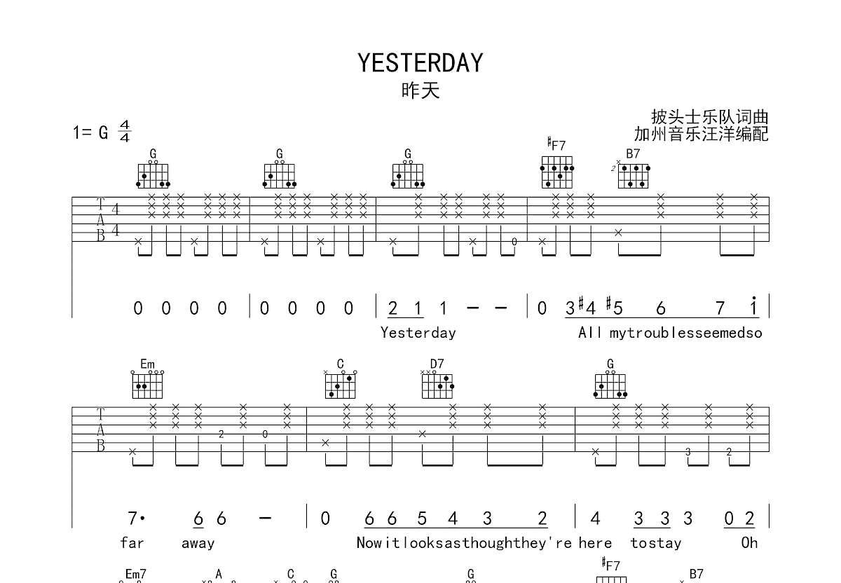 Yesterday吉他谱_Y.Kawai_C调指弹 - 吉他世界