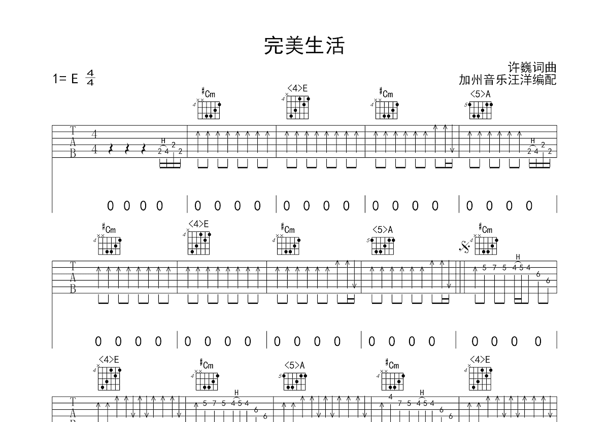 完美生活吉他谱 许巍 原版E调民谣弹唱谱-吉他谱中国