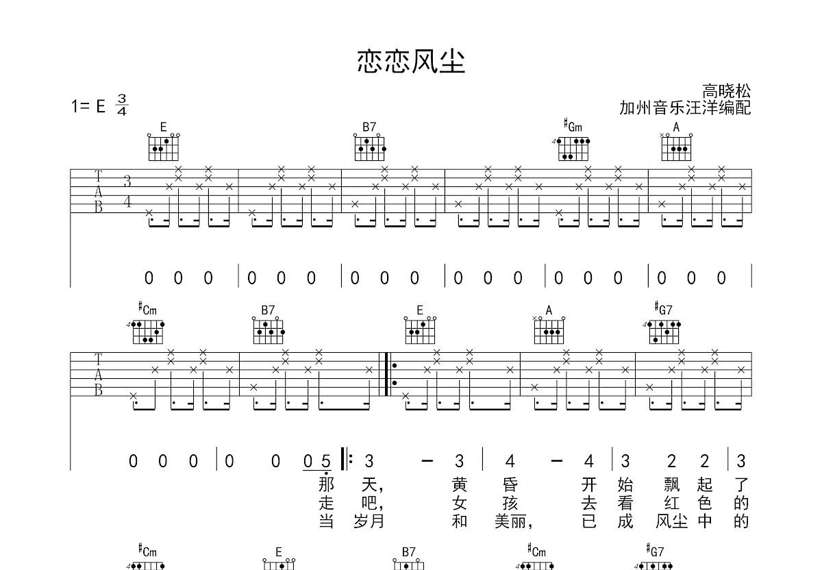 恋恋风尘吉他谱 - 老狼/高晓松 - E调吉他弹唱谱 - 琴谱网