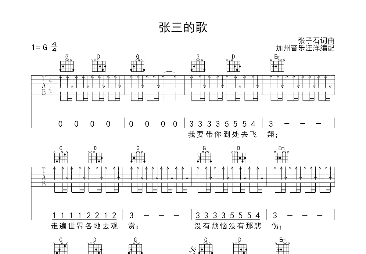 【有谱】《张三的歌》蔡琴 吉他弹唱教学 大伟吉他_哔哩哔哩_bilibili