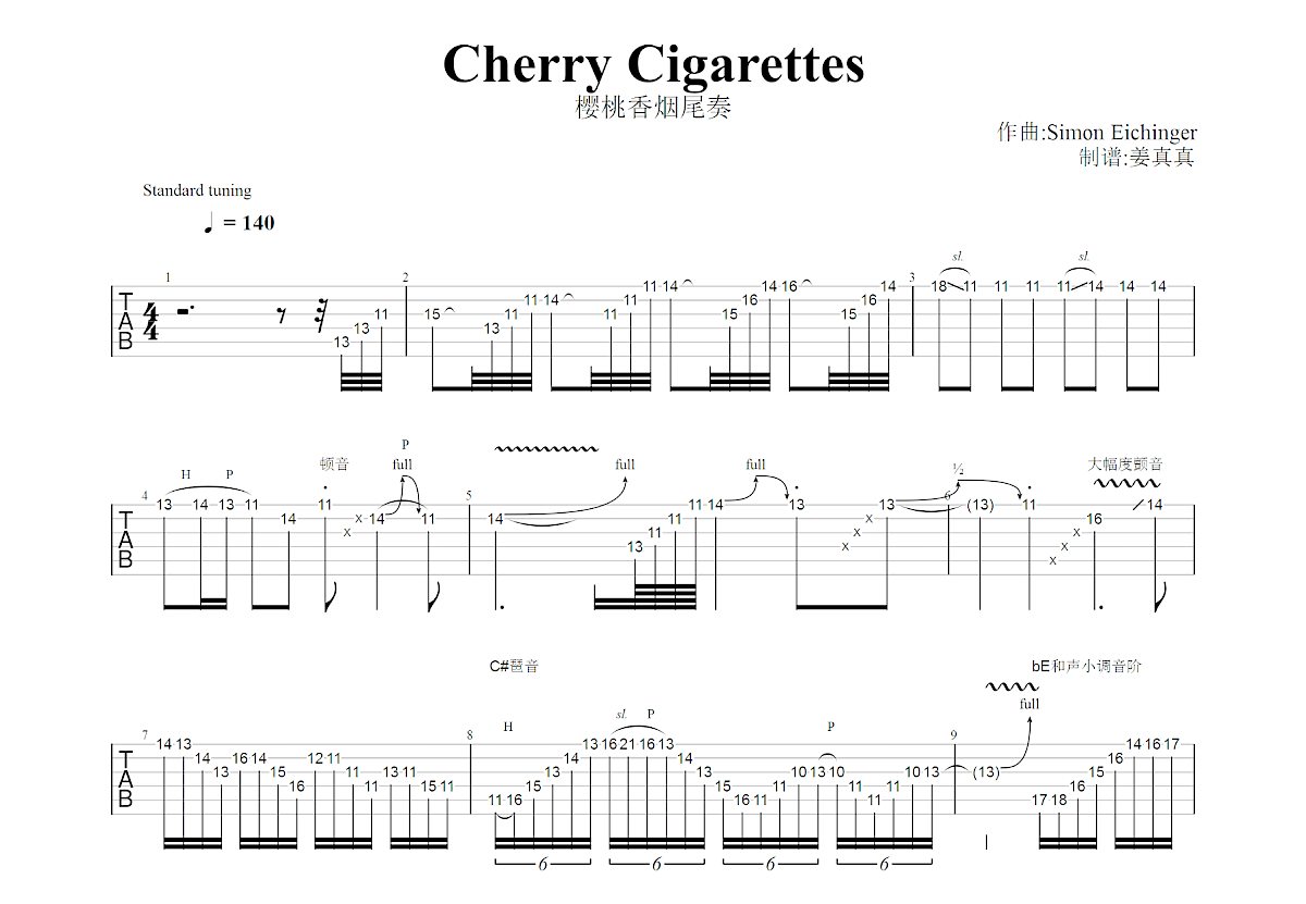 Cherry Cigarettes吉他谱_Simon Eichinger_升FSolo片段 吉他世界