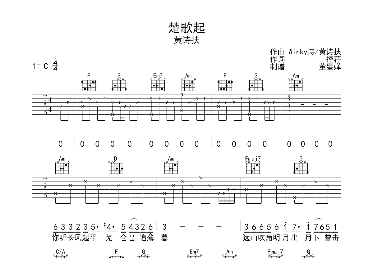 楚歌起吉他谱_黄诗扶_c调弹唱吉他谱56%原版 - 吉他世界