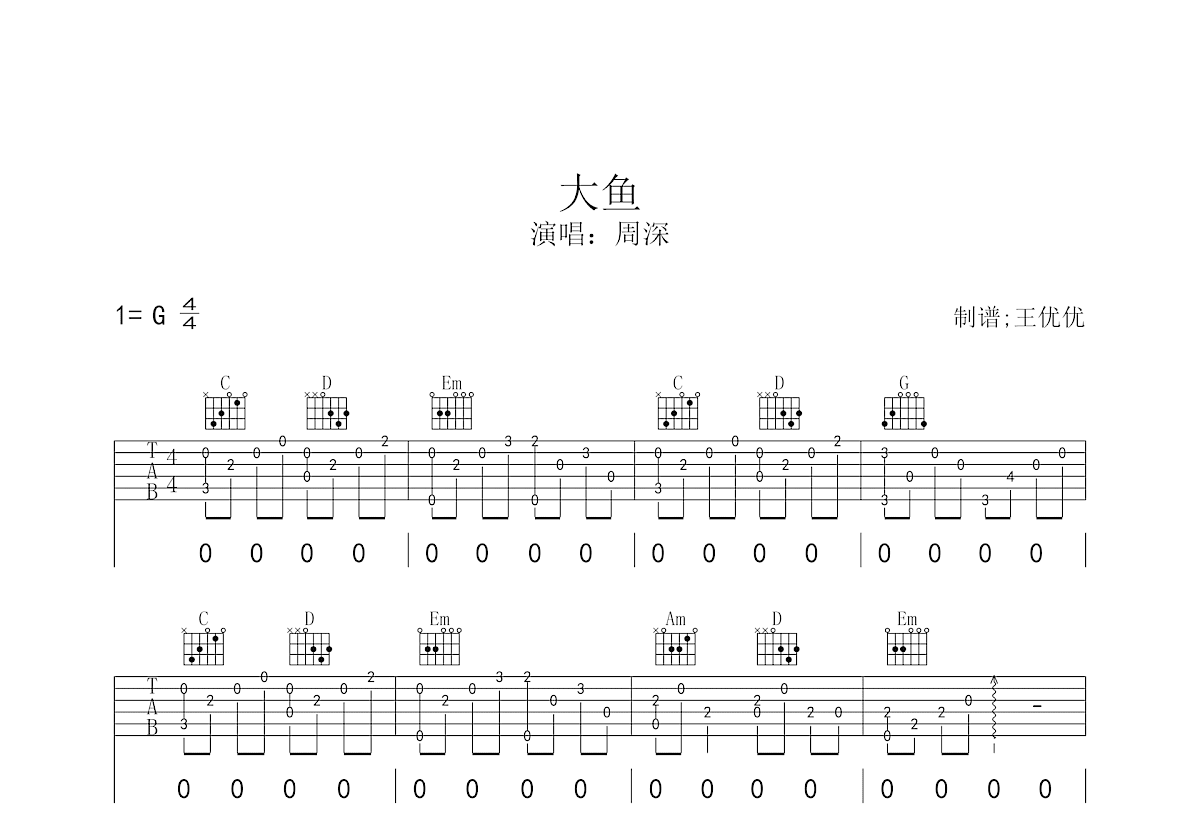 大鱼海棠吉他谱c调图片