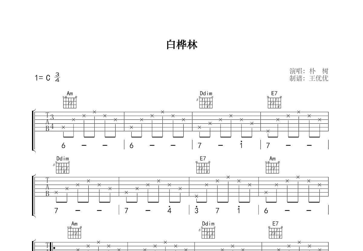 《白桦林》吉他谱C调简单版 - 初学初级版 - 朴树六线谱 - C调和弦 - 吉他简谱