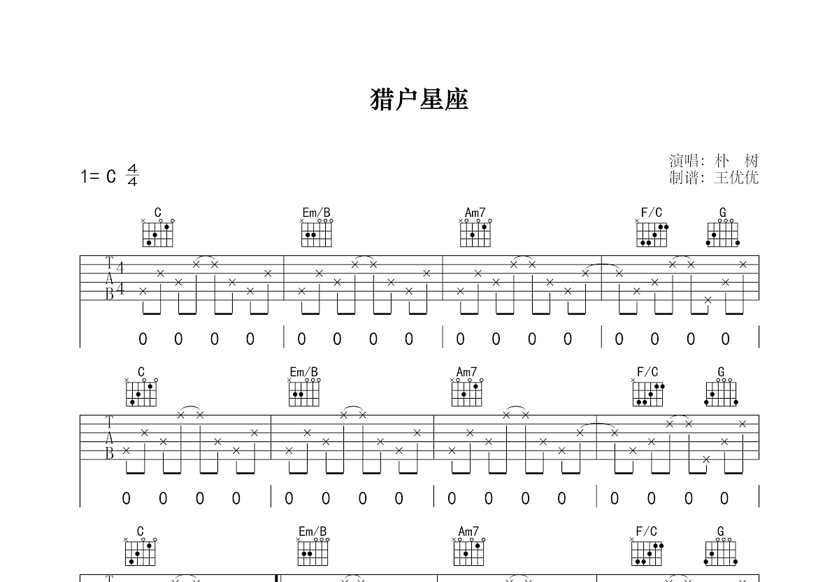猎户星座吉他谱/六线谱_器乐乐谱_中国曲谱网