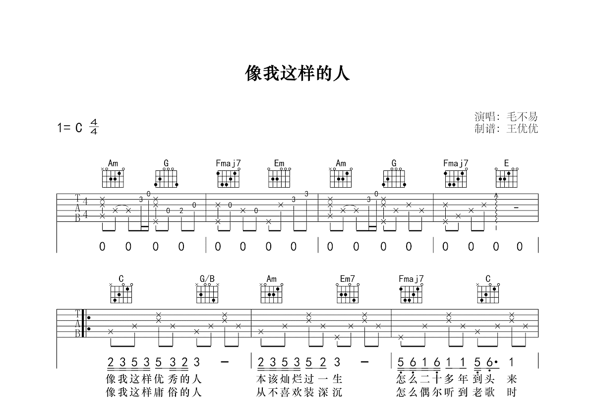像我这样的人曲谱图片