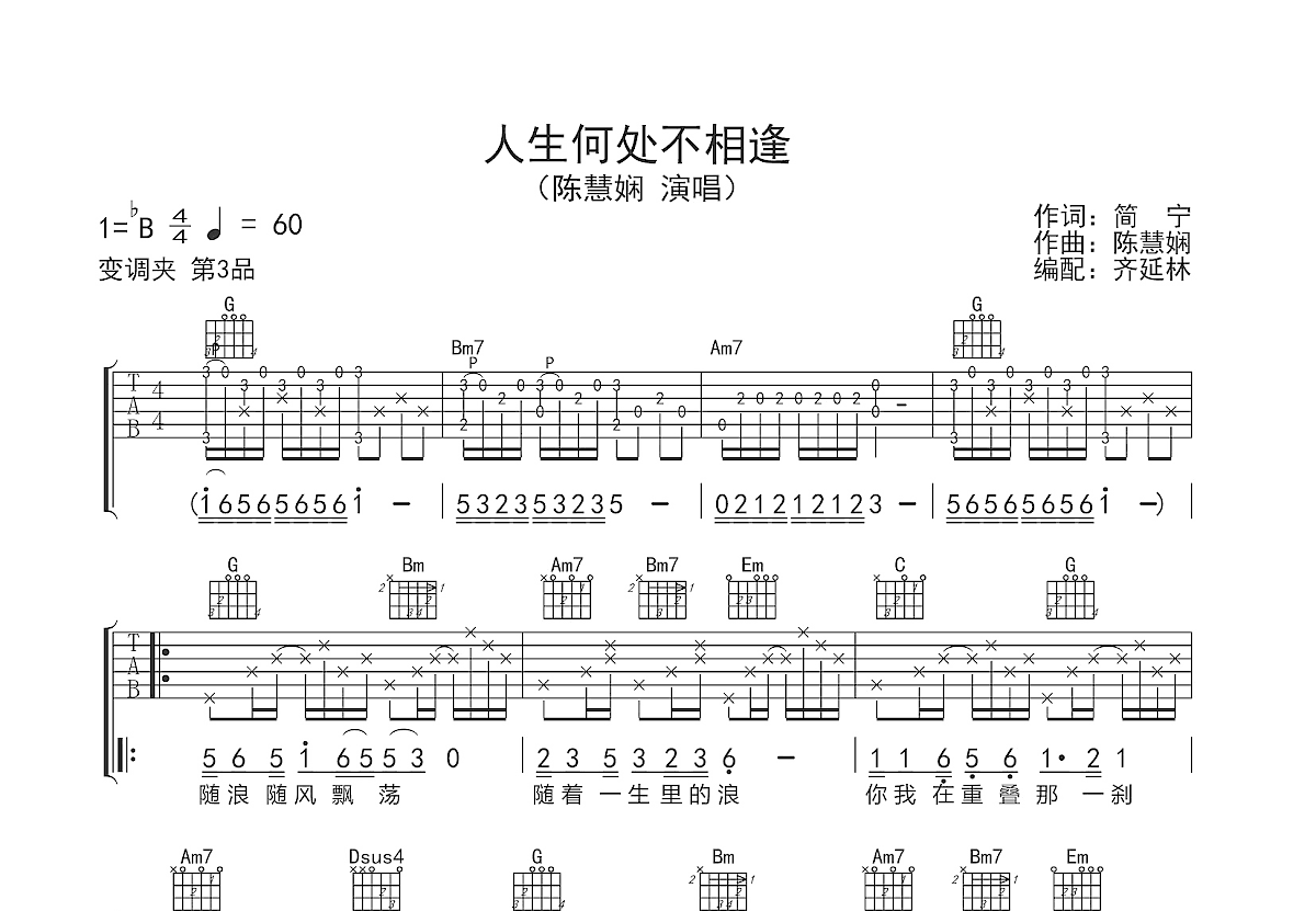 人生何处不相逢曲谱预览图