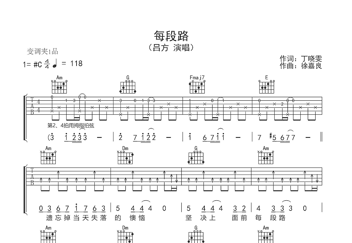 每段路吉他谱_吕方_c调弹唱85%专辑版 - 吉他世界