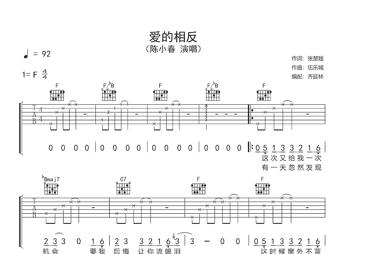 《相反的我》吉他弹唱A调版 - 张芸京 | jitaq 吉他库