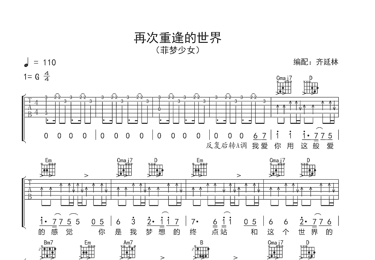 再次重逢的世界吉他谱_菲梦少女_G调弹唱78%单曲版 - 吉他世界