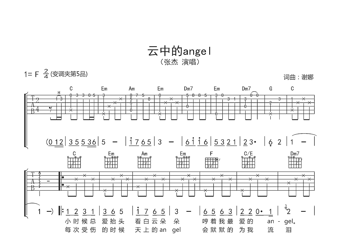 Angel吉他谱 - 陶喆 - A调吉他弹唱谱 - 琴谱网