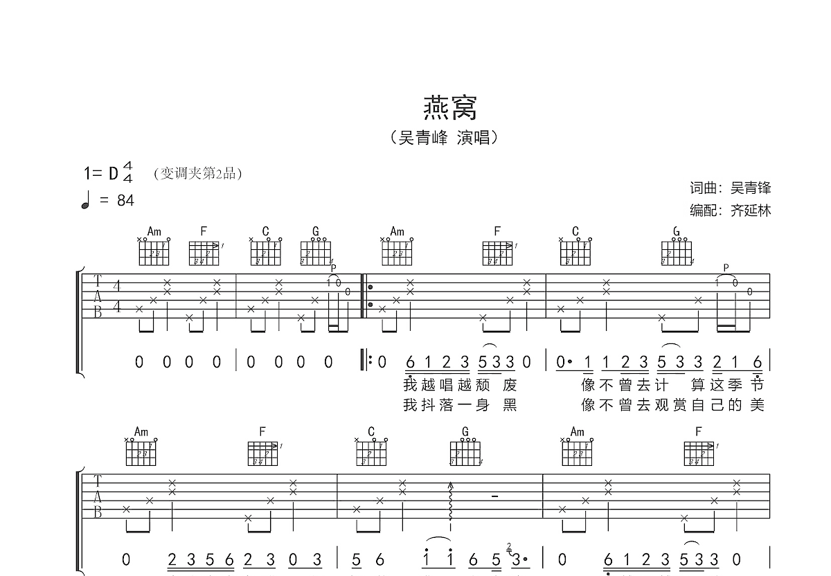 简易版《燕窝》钢琴谱 - 吴青峰C调简谱版 - 入门完整版曲谱 - 钢琴简谱