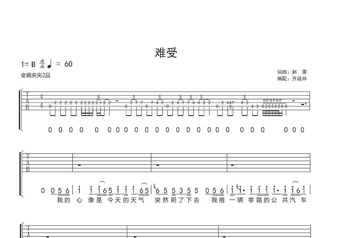 程艾影吉他谱_赵雷_C调指法编配_吉他弹唱六线谱 - 酷琴谱