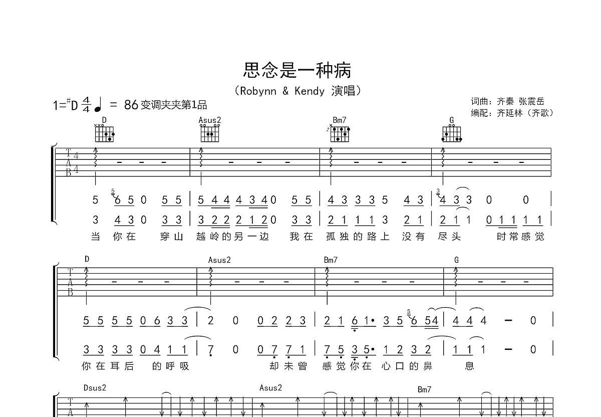 思念是一种病曲谱预览图