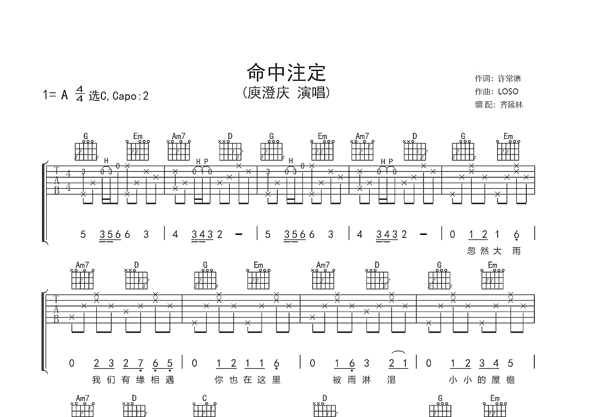 命中注定 - 庾澄庆 - 吉他谱(17吉他网制谱) - 嗨吉他
